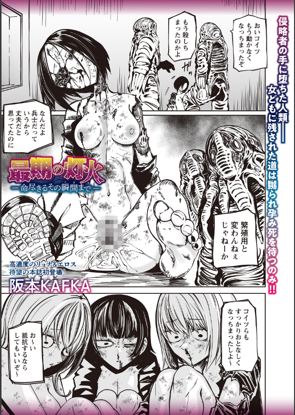 最期の灯火―命尽きるその瞬間まで―（単話）_1枚目の画像