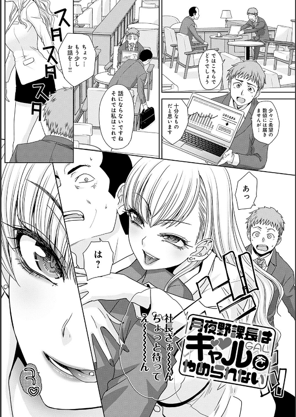 月夜野課長はギャルをやめられない 【デジタル特装版】_3枚目の画像