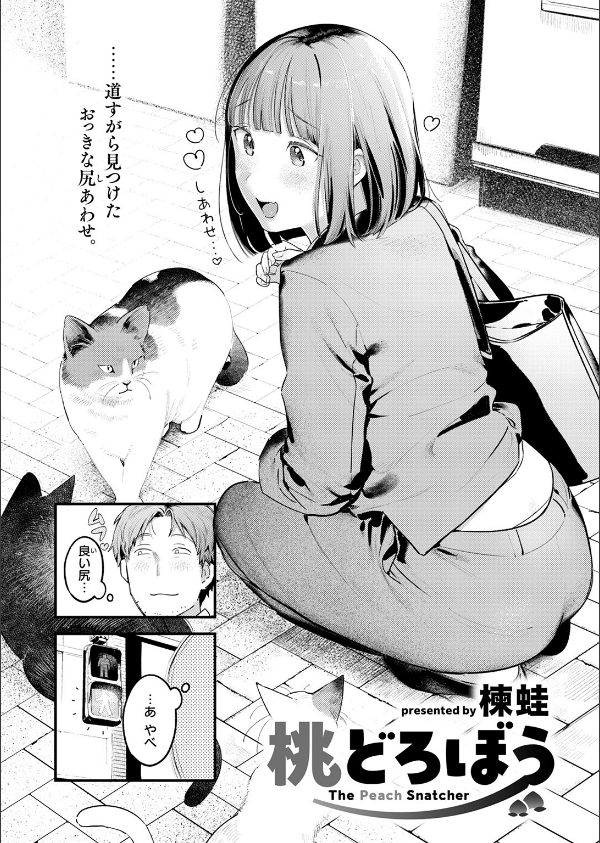 桃どろぼう（単話）_4枚目の画像