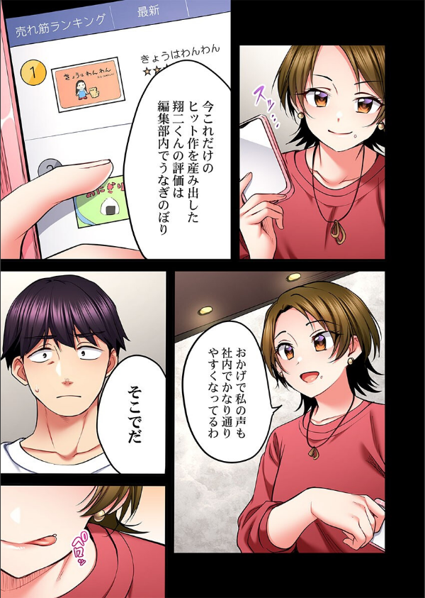 歌のお姉さんだってHしたい〜こんな顔、TVの前のみんなには見せられないよ…（単話）_5枚目の画像