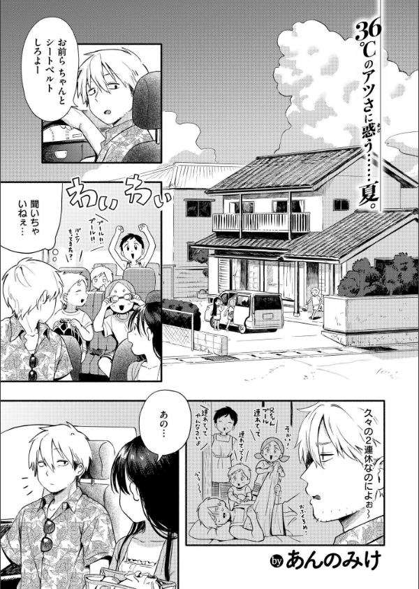 水あそび(単話)_1枚目の画像