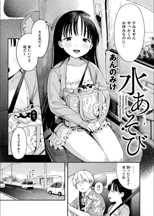 水あそび(単話)_2枚目の画像