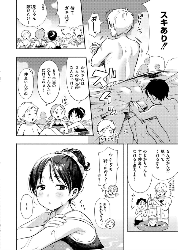 水あそび(単話)_6枚目の画像