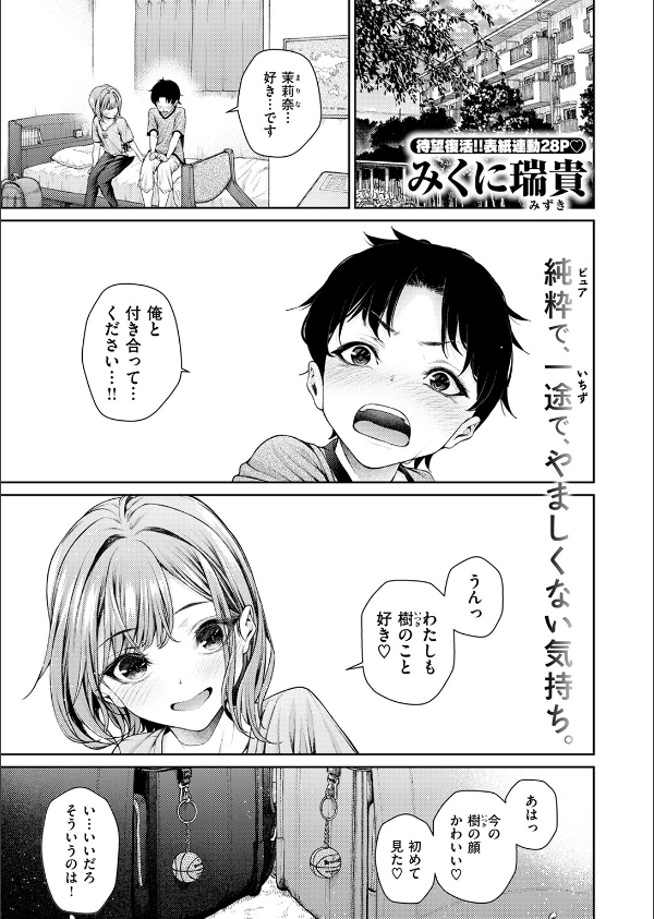 泉茉莉奈は発育が良すぎる(単話)_3枚目の画像