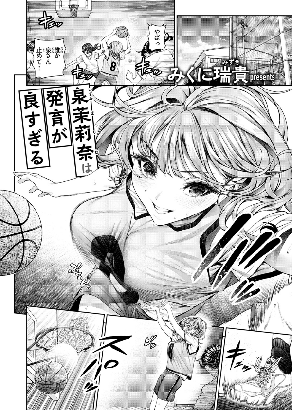 泉茉莉奈は発育が良すぎる(単話)_4枚目の画像