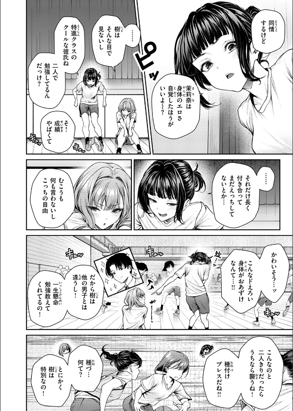 泉茉莉奈は発育が良すぎる(単話)_6枚目の画像