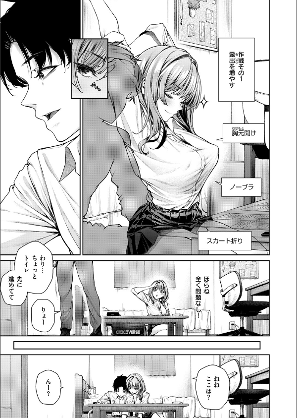 泉茉莉奈は発育が良すぎる(単話)_9枚目の画像