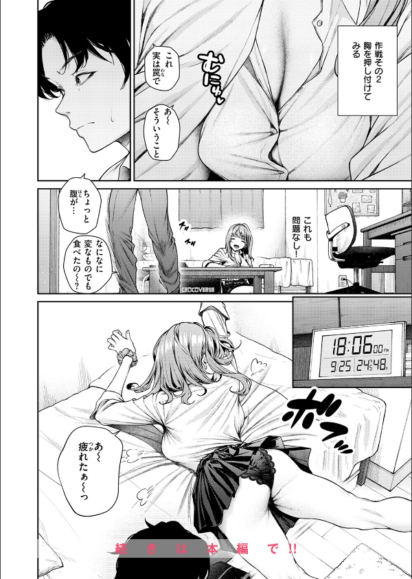 泉茉莉奈は発育が良すぎる(単話)_10枚目の画像