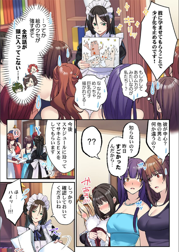 泡姫たちのハメ初め〜ピュア男しかいない世界で、俺だけドスケベ無双〜(単話)_4枚目の画像