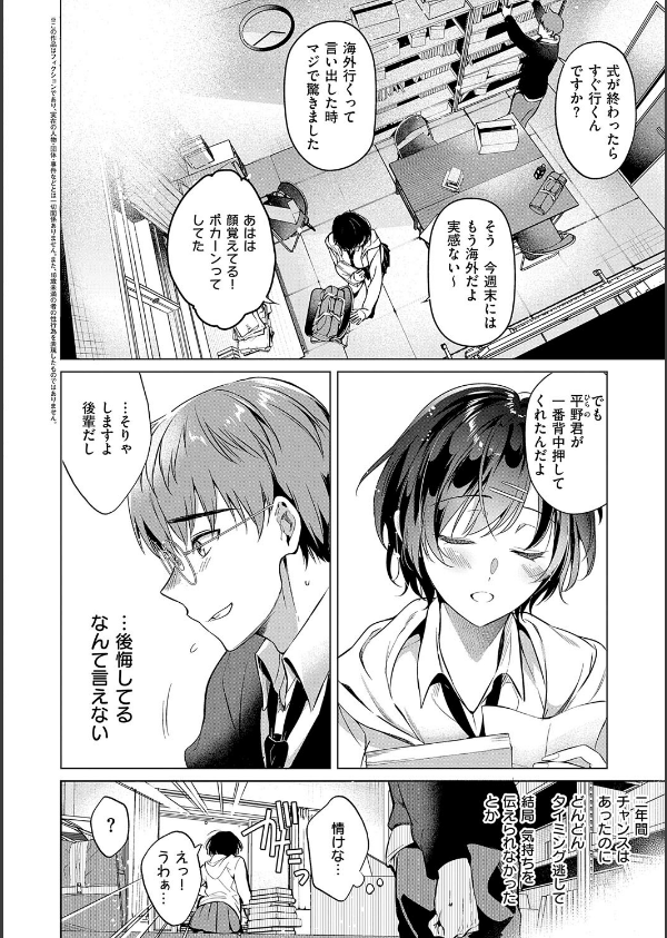 濡れる、溺れる、それは恋。【デジタル特装版】_32枚目の画像