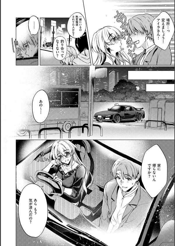 濡れる、溺れる、それは恋。【デジタル特装版】_6枚目の画像