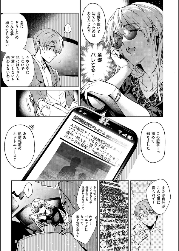 濡れる、溺れる、それは恋。【デジタル特装版】_7枚目の画像