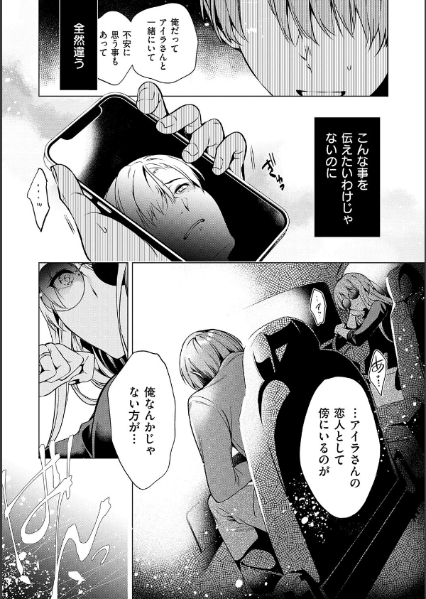 濡れる、溺れる、それは恋。【デジタル特装版】_9枚目の画像