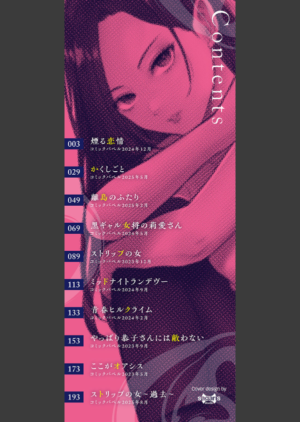 煙る恋情_2枚目の画像