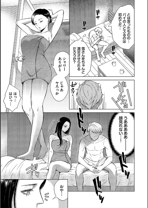 煙る恋情_11枚目の画像