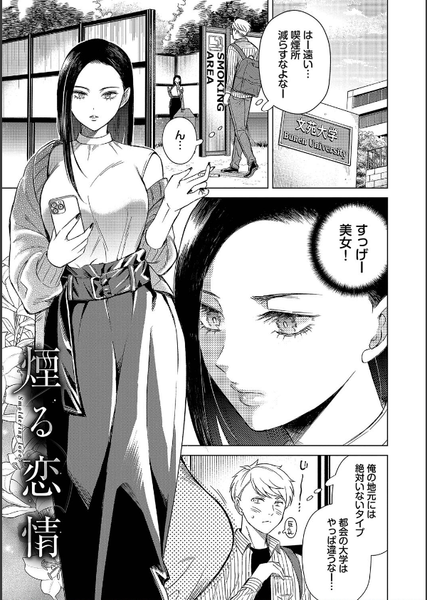 煙る恋情_3枚目の画像