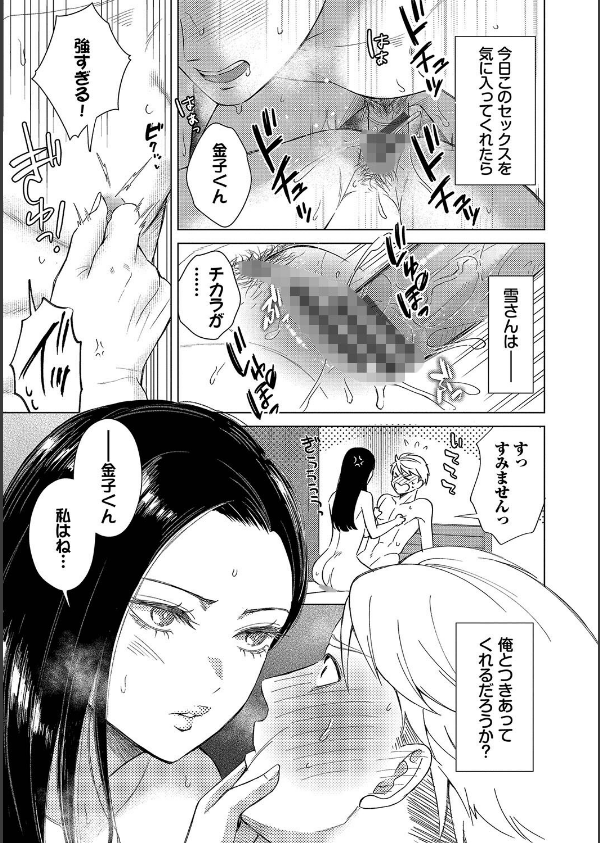 煙る恋情_21枚目の画像