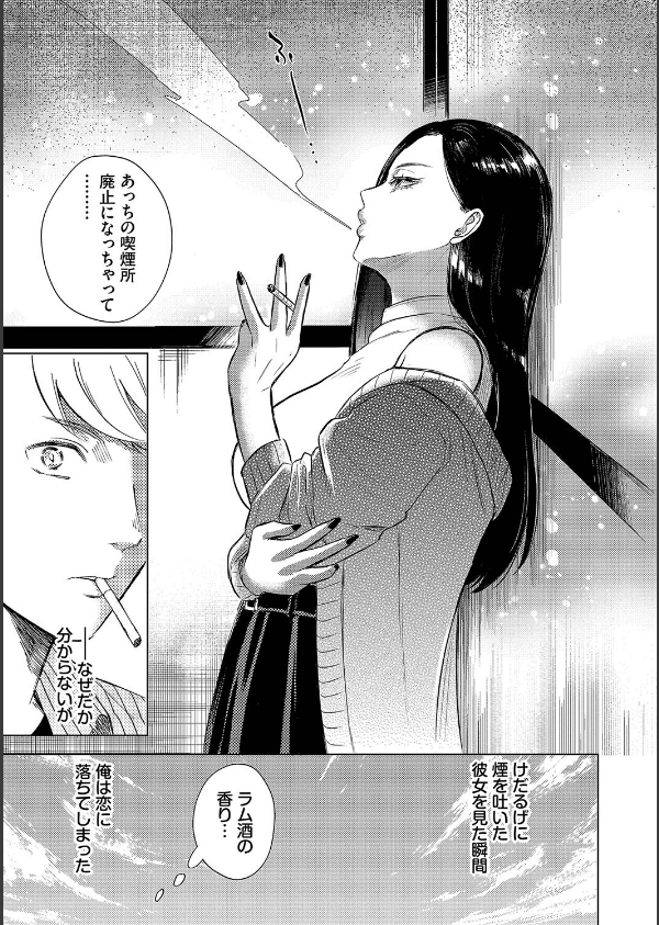 煙る恋情_5枚目の画像