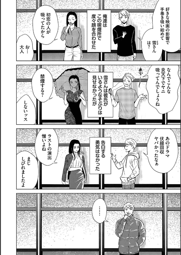 煙る恋情_6枚目の画像