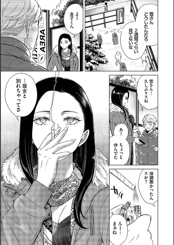 煙る恋情_7枚目の画像