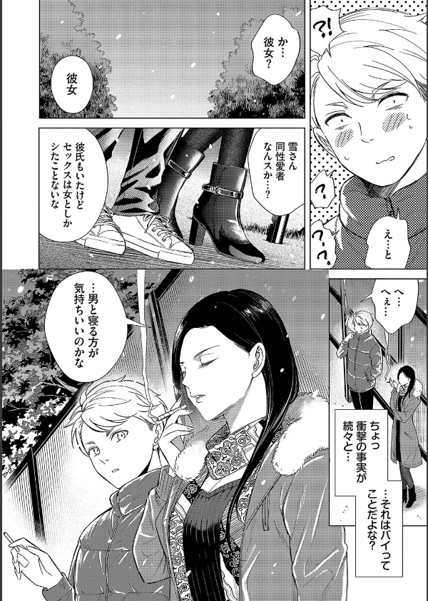 煙る恋情_8枚目の画像