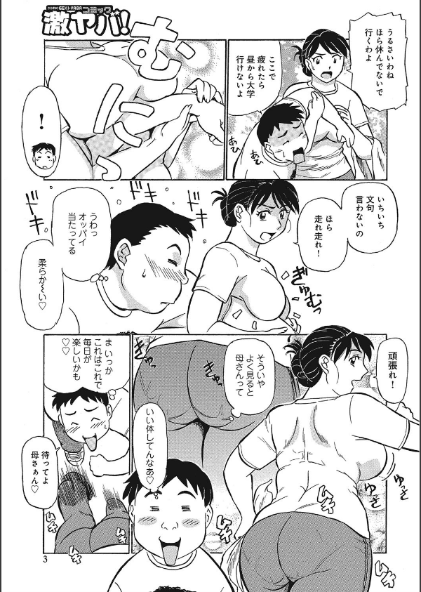 熟女母の美肉にメロメロ_4枚目の画像