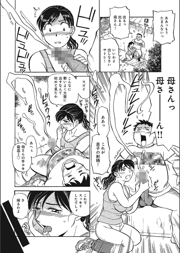 熟女母の美肉にメロメロ_9枚目の画像