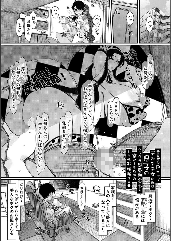爆乳美熟女は即ハメ交尾穴_3枚目の画像