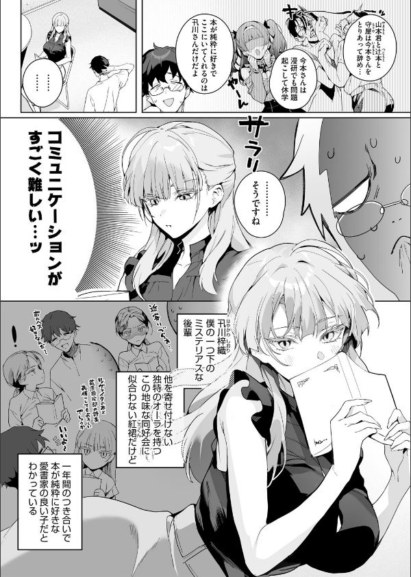 物語のように（単話）_2枚目の画像