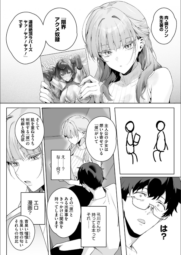 物語のように（単話）_6枚目の画像