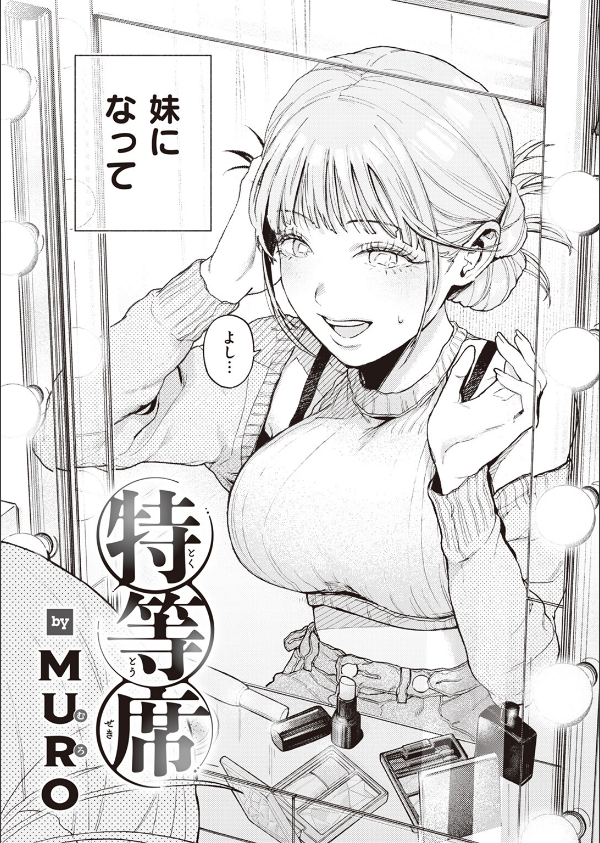 特等席(単話)_4枚目の画像