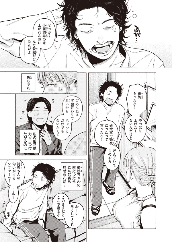特等席(単話)_5枚目の画像