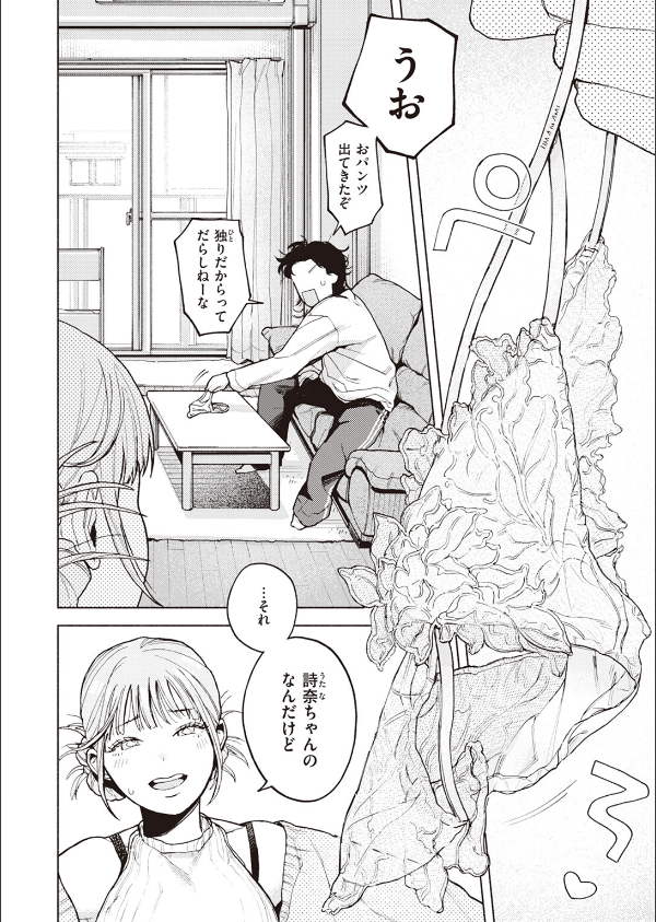 特等席(単話)_6枚目の画像