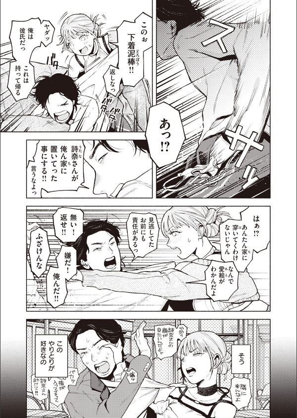 特等席(単話)_7枚目の画像