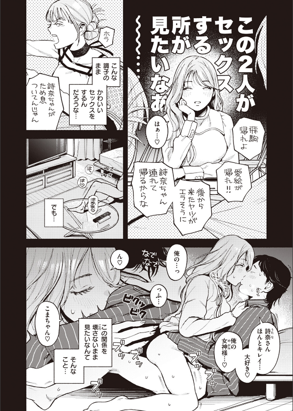 特等席(単話)_8枚目の画像