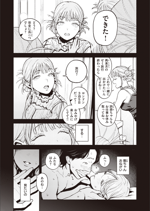 特等席(単話)_9枚目の画像