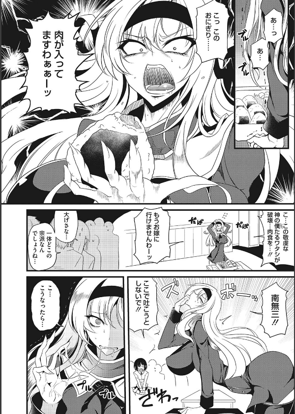 産廃少女 【デジタル特装版】_12枚目の画像