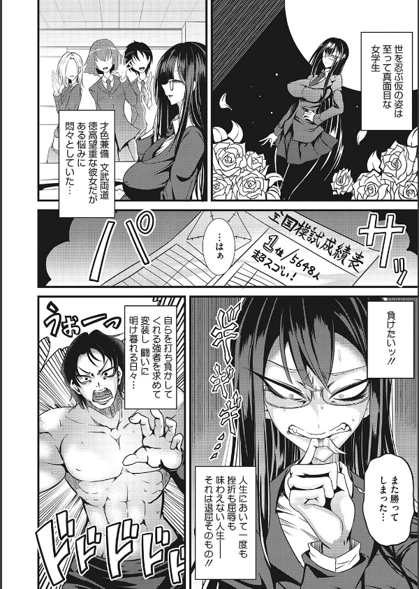 産廃少女 【デジタル特装版】_18枚目の画像