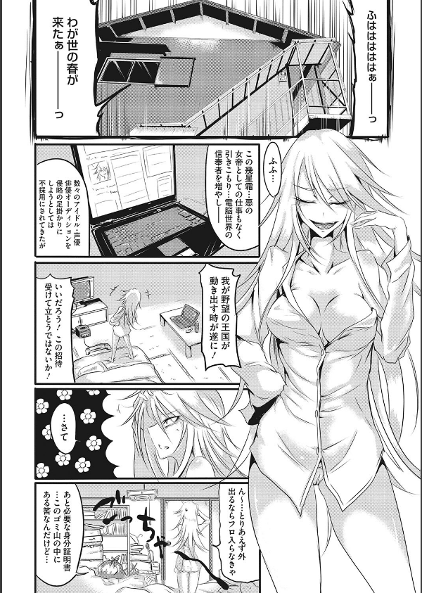 産廃少女 【デジタル特装版】_24枚目の画像