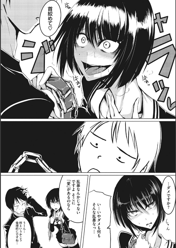 産廃少女 【デジタル特装版】_26枚目の画像