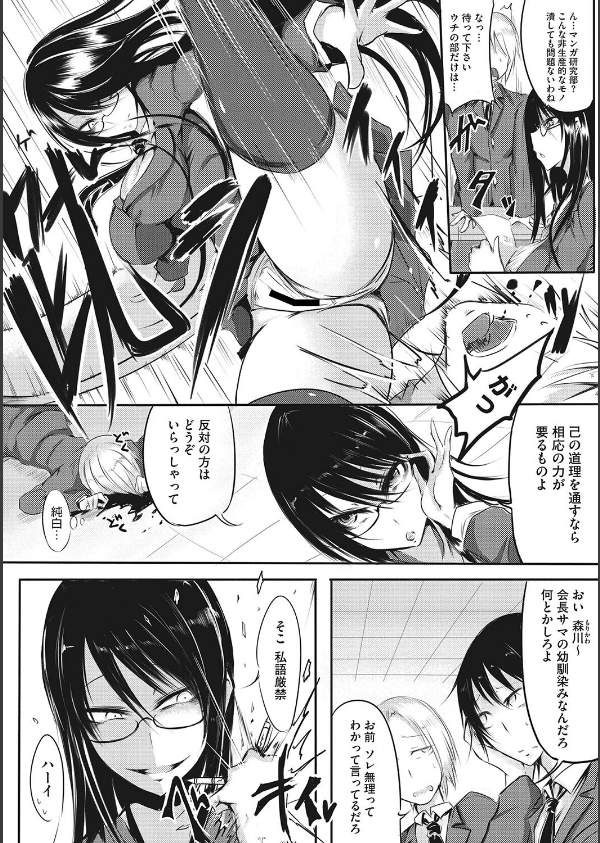 産廃少女 【デジタル特装版】_30枚目の画像