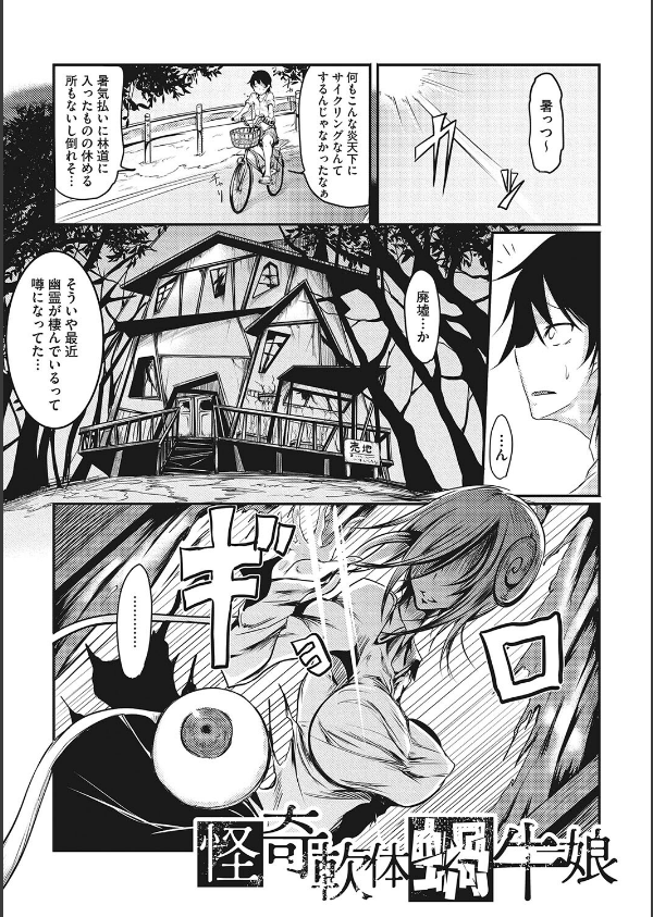 産廃少女 【デジタル特装版】_33枚目の画像