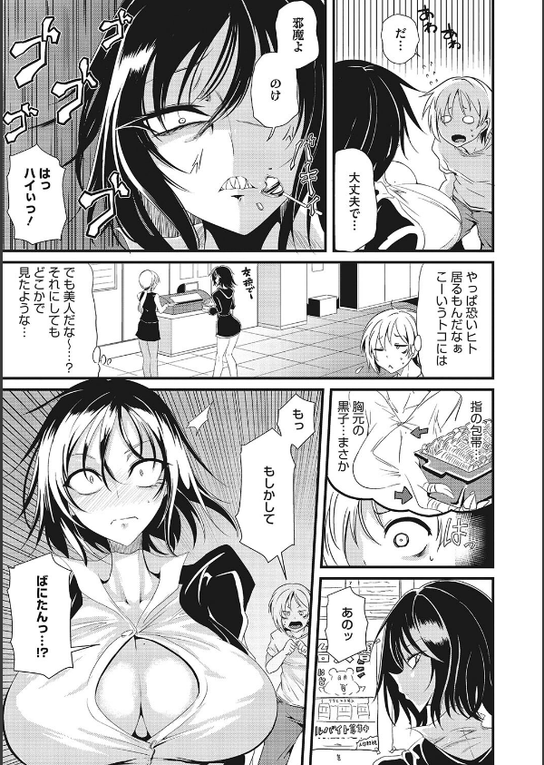 産廃少女 【デジタル特装版】_10枚目の画像