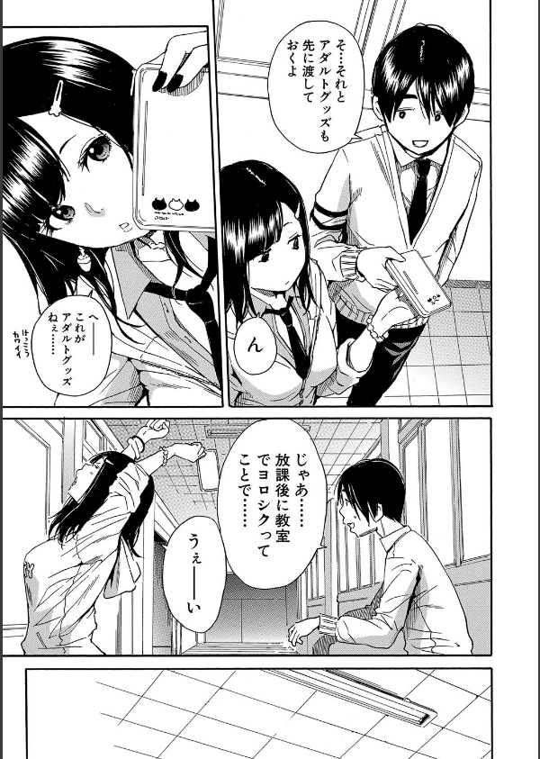 疼くカラダ、開発は玩具で【1話試し読み付き】_11枚目の画像