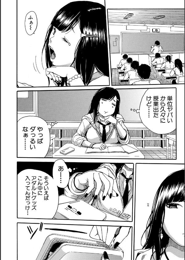 疼くカラダ、開発は玩具で【1話試し読み付き】_12枚目の画像