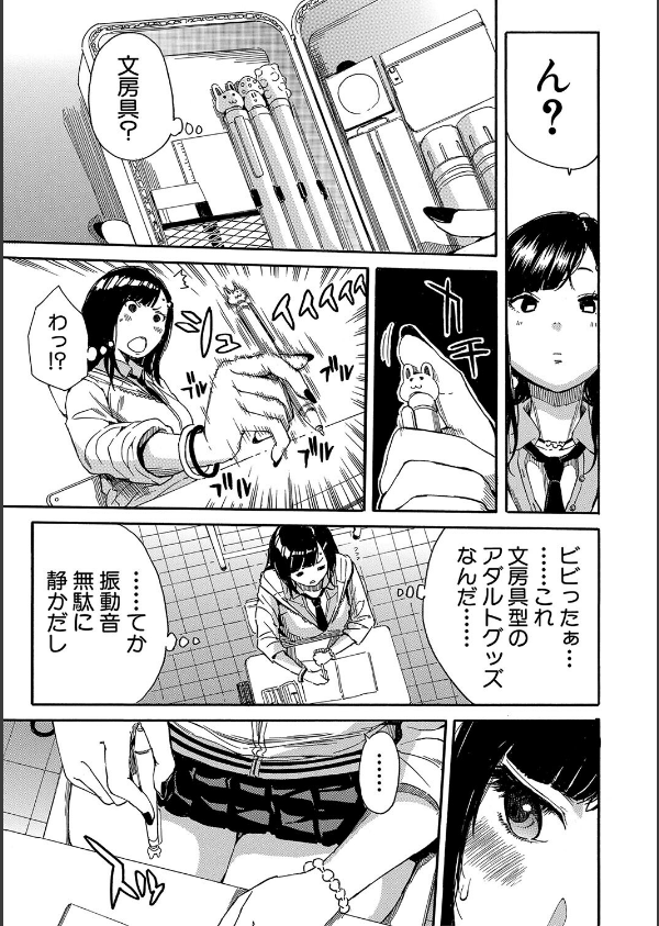 疼くカラダ、開発は玩具で【1話試し読み付き】_13枚目の画像