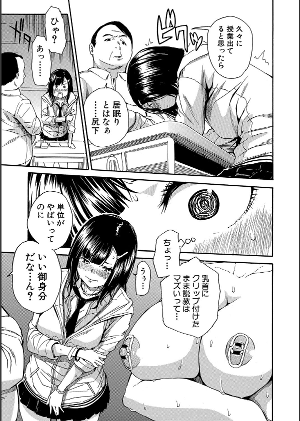 疼くカラダ、開発は玩具で【1話試し読み付き】_17枚目の画像