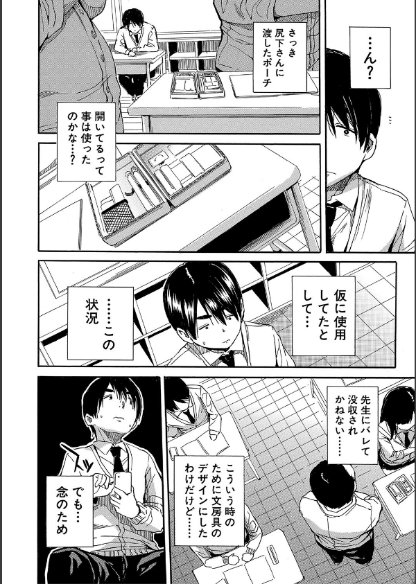 疼くカラダ、開発は玩具で【1話試し読み付き】_18枚目の画像