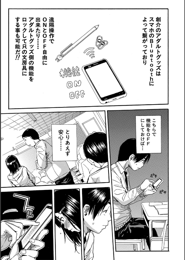 疼くカラダ、開発は玩具で【1話試し読み付き】_19枚目の画像