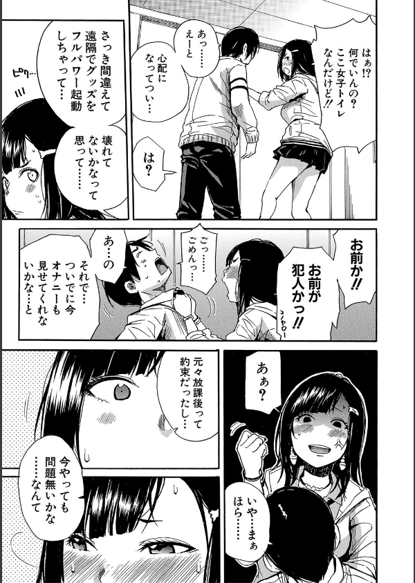 疼くカラダ、開発は玩具で【1話試し読み付き】_23枚目の画像